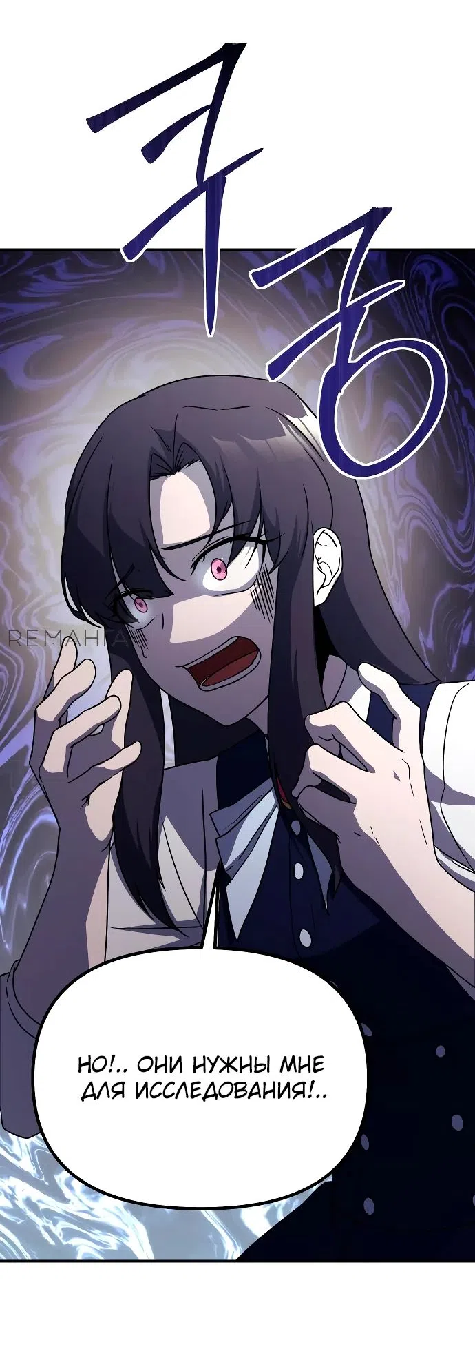 Страница 54 главы 21 манги Идеальный злодей в моём исполнении / Playing the Perfect Fox-Eyed Villain