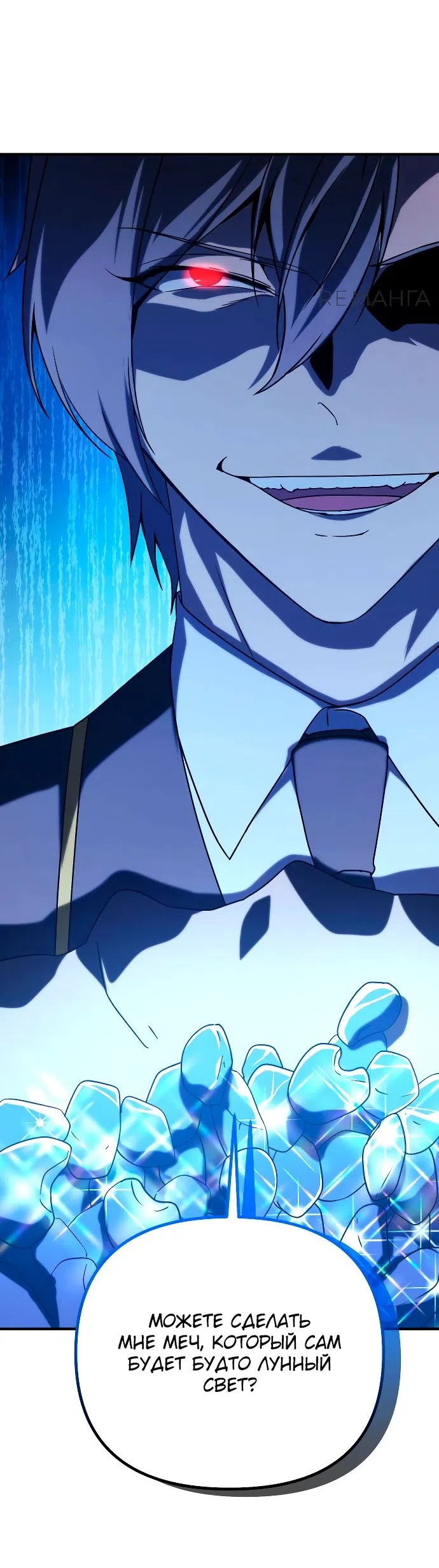 Страница 59 главы 21 манги Идеальный злодей в моём исполнении / Playing the Perfect Fox-Eyed Villain