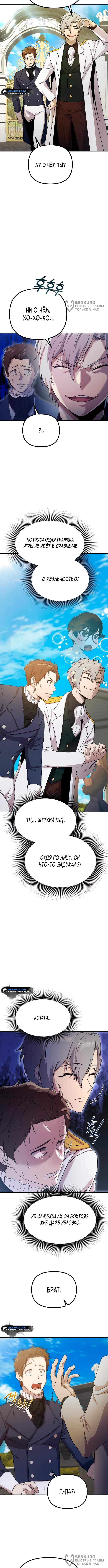 Страница 4 главы 3 манги Идеальный злодей в моём исполнении / Playing the Perfect Fox-Eyed Villain