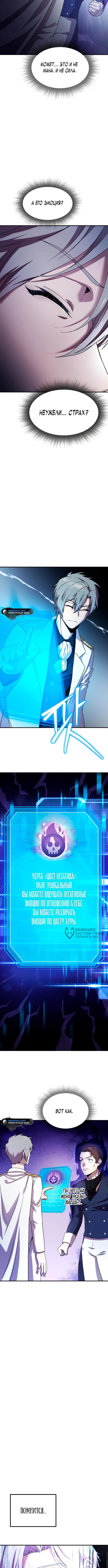 Страница 6 главы 3 манги Идеальный злодей в моём исполнении / Playing the Perfect Fox-Eyed Villain