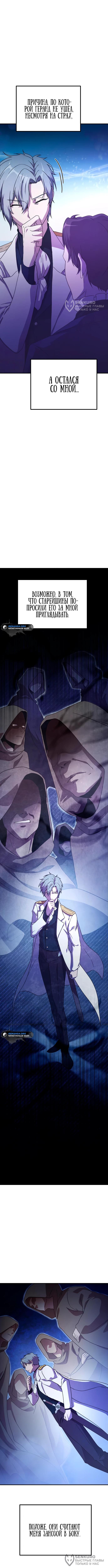 Страница 8 главы 3 манги Идеальный злодей в моём исполнении / Playing the Perfect Fox-Eyed Villain