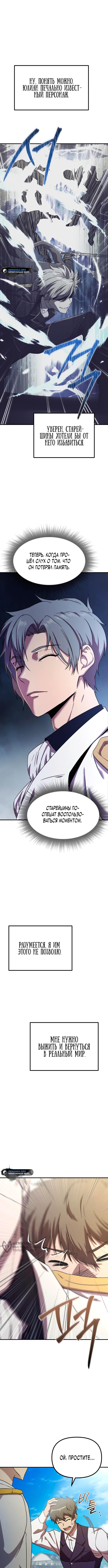 Страница 9 главы 3 манги Идеальный злодей в моём исполнении / Playing the Perfect Fox-Eyed Villain