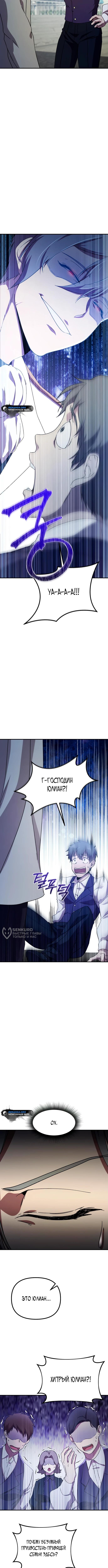 Страница 10 главы 3 манги Идеальный злодей в моём исполнении / Playing the Perfect Fox-Eyed Villain