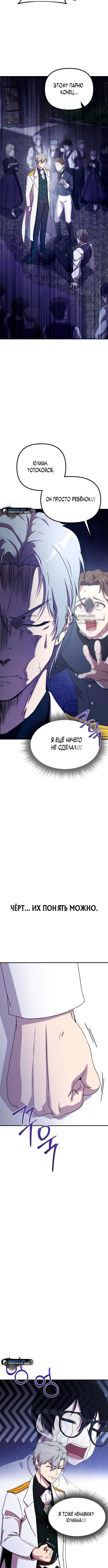 Страница 11 главы 3 манги Идеальный злодей в моём исполнении / Playing the Perfect Fox-Eyed Villain