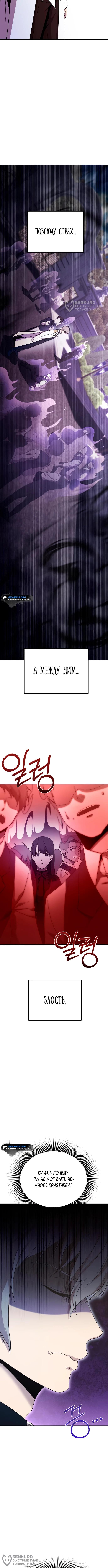 Страница 12 главы 3 манги Идеальный злодей в моём исполнении / Playing the Perfect Fox-Eyed Villain