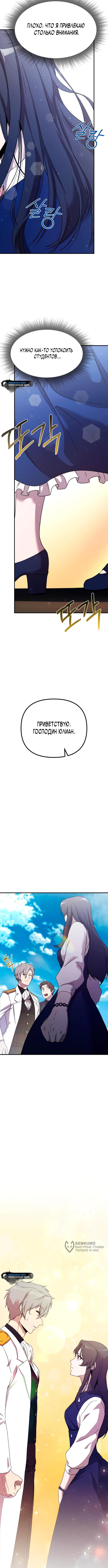 Страница 13 главы 3 манги Идеальный злодей в моём исполнении / Playing the Perfect Fox-Eyed Villain