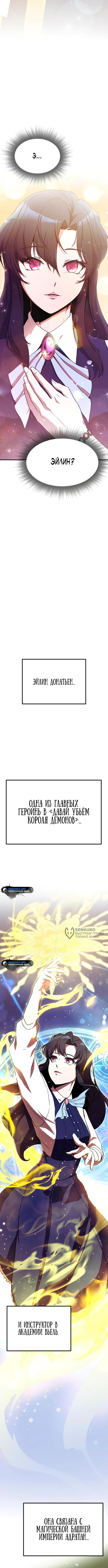 Страница 14 главы 3 манги Идеальный злодей в моём исполнении / Playing the Perfect Fox-Eyed Villain