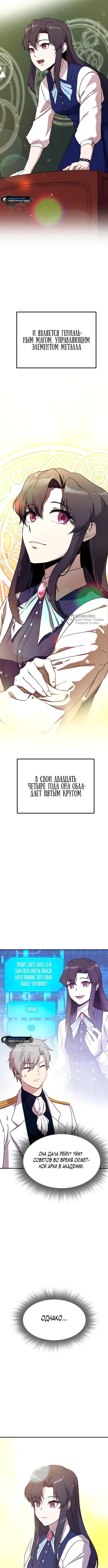 Страница 15 главы 3 манги Идеальный злодей в моём исполнении / Playing the Perfect Fox-Eyed Villain