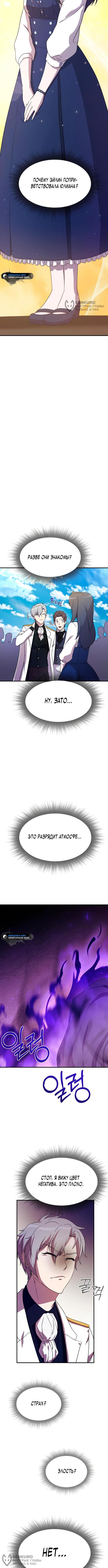 Страница 16 главы 3 манги Идеальный злодей в моём исполнении / Playing the Perfect Fox-Eyed Villain