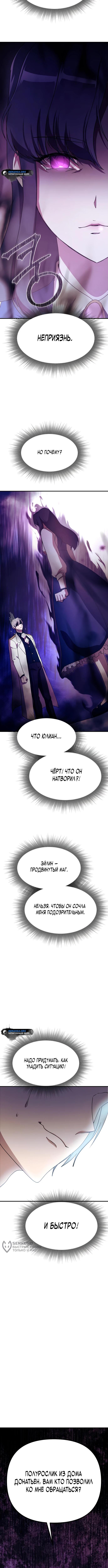Страница 17 главы 3 манги Идеальный злодей в моём исполнении / Playing the Perfect Fox-Eyed Villain