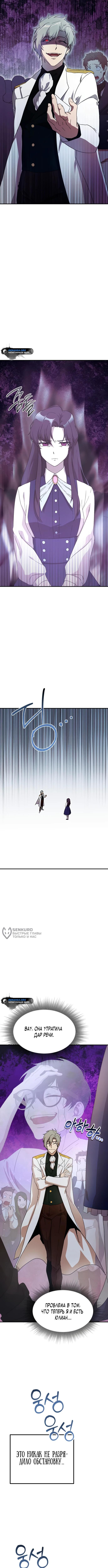 Страница 18 главы 3 манги Идеальный злодей в моём исполнении / Playing the Perfect Fox-Eyed Villain