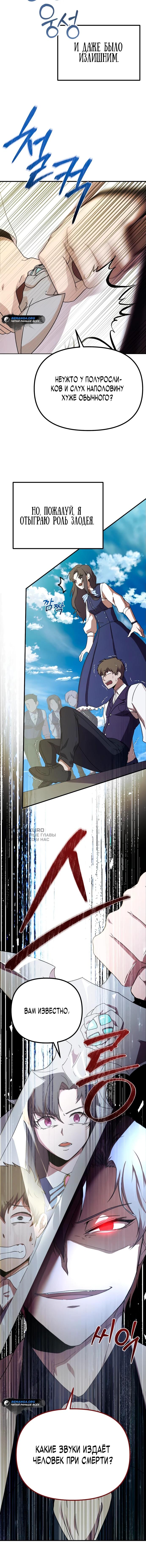 Страница 19 главы 3 манги Идеальный злодей в моём исполнении / Playing the Perfect Fox-Eyed Villain