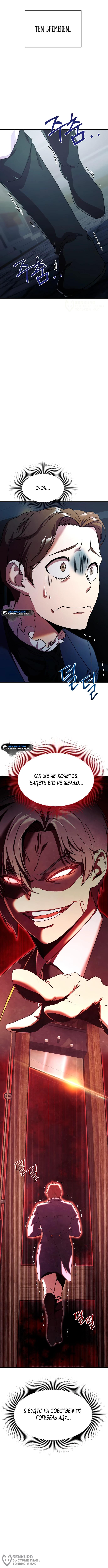 Страница 4 главы 2 манги Идеальный злодей в моём исполнении / Playing the Perfect Fox-Eyed Villain