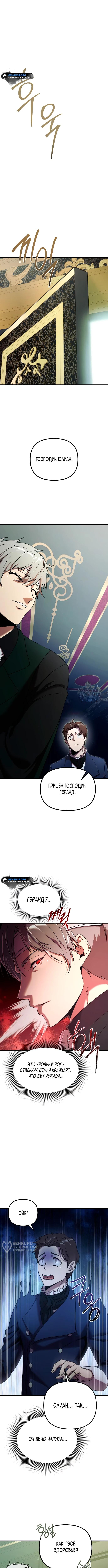 Страница 5 главы 2 манги Идеальный злодей в моём исполнении / Playing the Perfect Fox-Eyed Villain