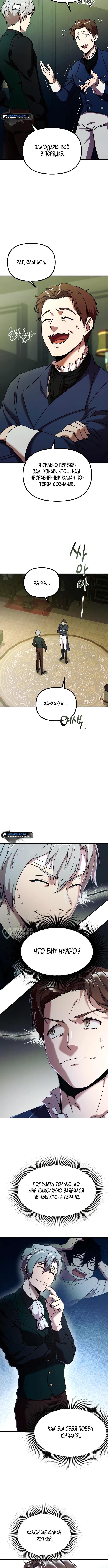 Страница 6 главы 2 манги Идеальный злодей в моём исполнении / Playing the Perfect Fox-Eyed Villain