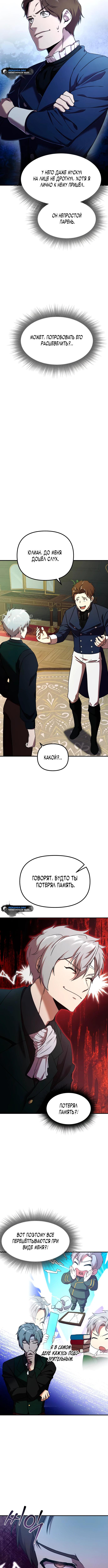 Страница 7 главы 2 манги Идеальный злодей в моём исполнении / Playing the Perfect Fox-Eyed Villain