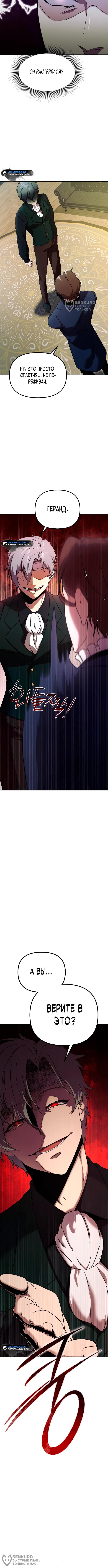 Страница 8 главы 2 манги Идеальный злодей в моём исполнении / Playing the Perfect Fox-Eyed Villain