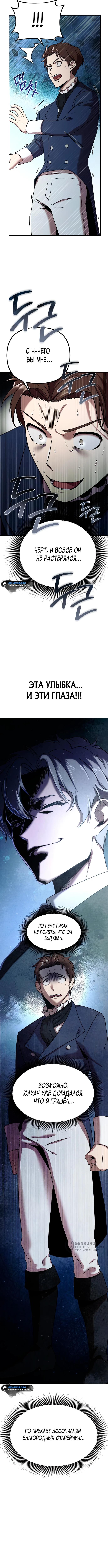 Страница 9 главы 2 манги Идеальный злодей в моём исполнении / Playing the Perfect Fox-Eyed Villain