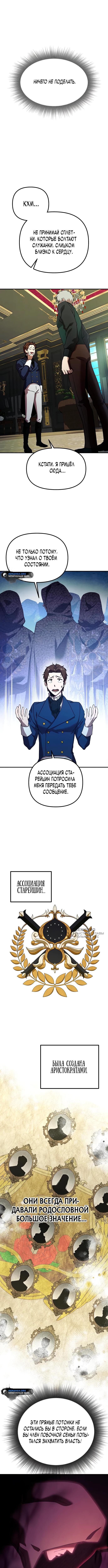 Страница 10 главы 2 манги Идеальный злодей в моём исполнении / Playing the Perfect Fox-Eyed Villain