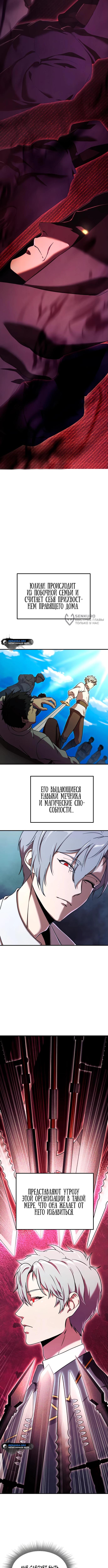 Страница 11 главы 2 манги Идеальный злодей в моём исполнении / Playing the Perfect Fox-Eyed Villain