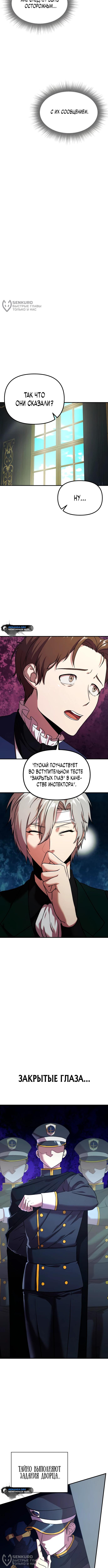 Страница 12 главы 2 манги Идеальный злодей в моём исполнении / Playing the Perfect Fox-Eyed Villain