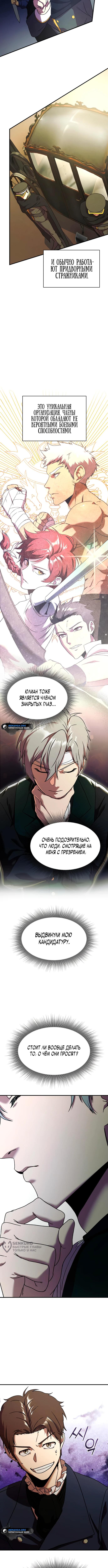 Страница 13 главы 2 манги Идеальный злодей в моём исполнении / Playing the Perfect Fox-Eyed Villain