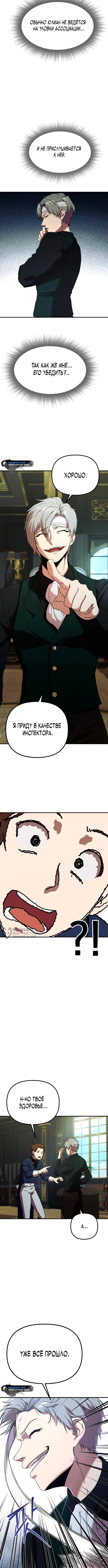 Страница 14 главы 2 манги Идеальный злодей в моём исполнении / Playing the Perfect Fox-Eyed Villain