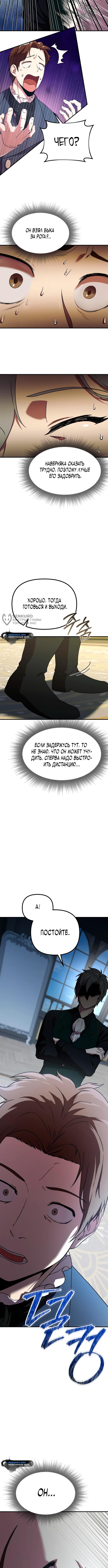 Страница 15 главы 2 манги Идеальный злодей в моём исполнении / Playing the Perfect Fox-Eyed Villain