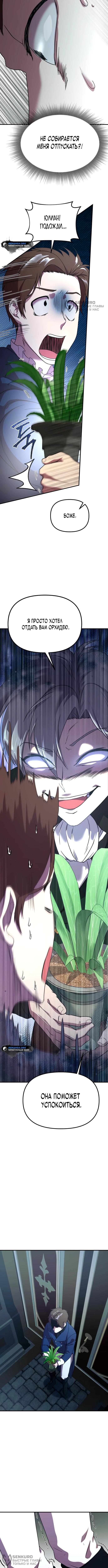 Страница 16 главы 2 манги Идеальный злодей в моём исполнении / Playing the Perfect Fox-Eyed Villain