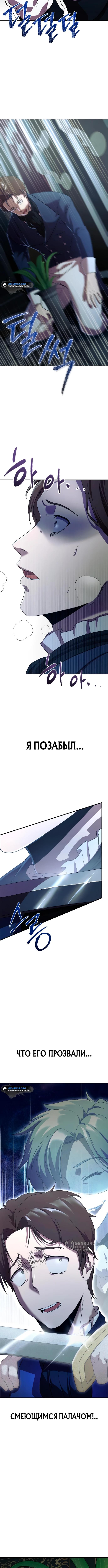 Страница 17 главы 2 манги Идеальный злодей в моём исполнении / Playing the Perfect Fox-Eyed Villain