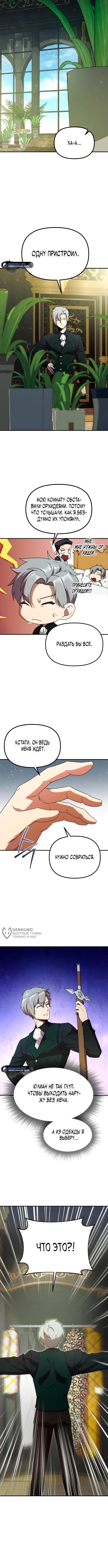 Страница 18 главы 2 манги Идеальный злодей в моём исполнении / Playing the Perfect Fox-Eyed Villain
