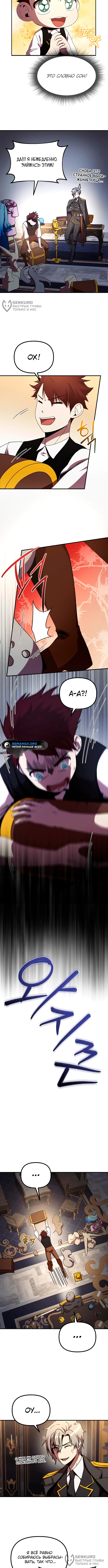 Страница 4 главы 9 манги Идеальный злодей в моём исполнении / Playing the Perfect Fox-Eyed Villain