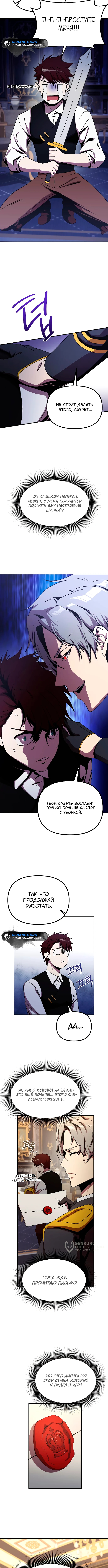 Страница 5 главы 9 манги Идеальный злодей в моём исполнении / Playing the Perfect Fox-Eyed Villain