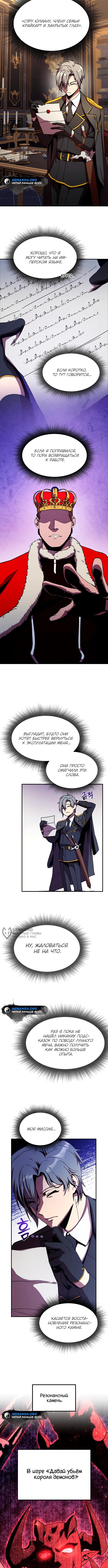 Страница 6 главы 9 манги Идеальный злодей в моём исполнении / Playing the Perfect Fox-Eyed Villain