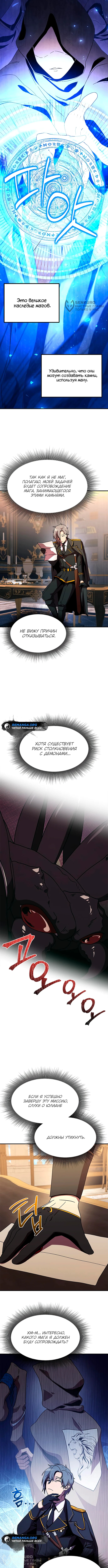 Страница 8 главы 9 манги Идеальный злодей в моём исполнении / Playing the Perfect Fox-Eyed Villain