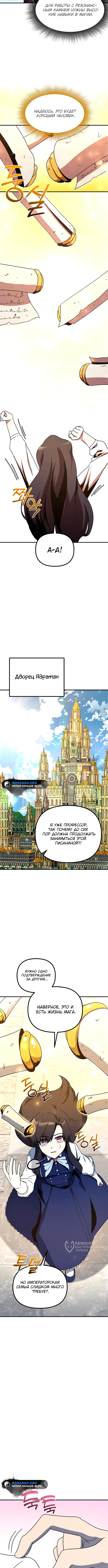 Страница 9 главы 9 манги Идеальный злодей в моём исполнении / Playing the Perfect Fox-Eyed Villain