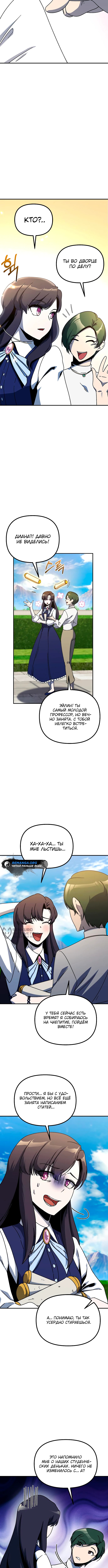 Страница 10 главы 9 манги Идеальный злодей в моём исполнении / Playing the Perfect Fox-Eyed Villain