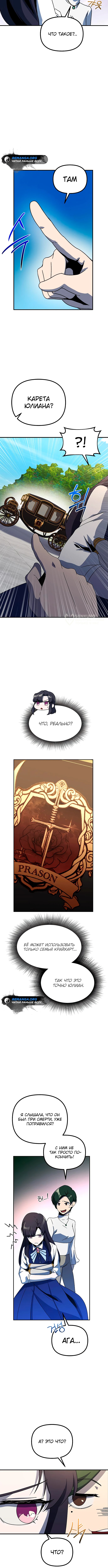 Страница 11 главы 9 манги Идеальный злодей в моём исполнении / Playing the Perfect Fox-Eyed Villain