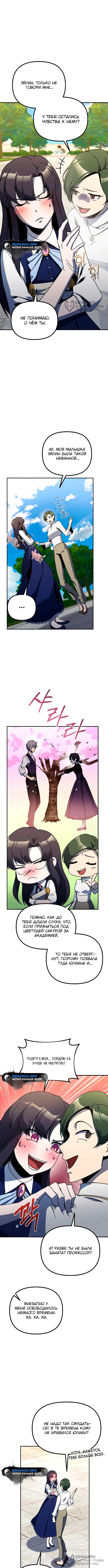 Страница 12 главы 9 манги Идеальный злодей в моём исполнении / Playing the Perfect Fox-Eyed Villain