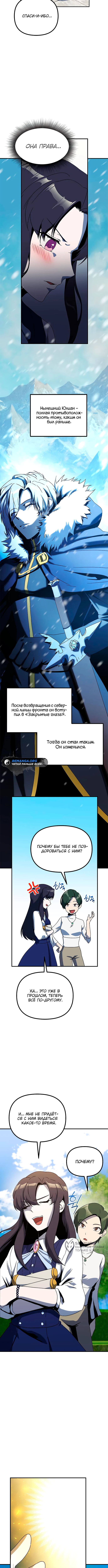 Страница 13 главы 9 манги Идеальный злодей в моём исполнении / Playing the Perfect Fox-Eyed Villain