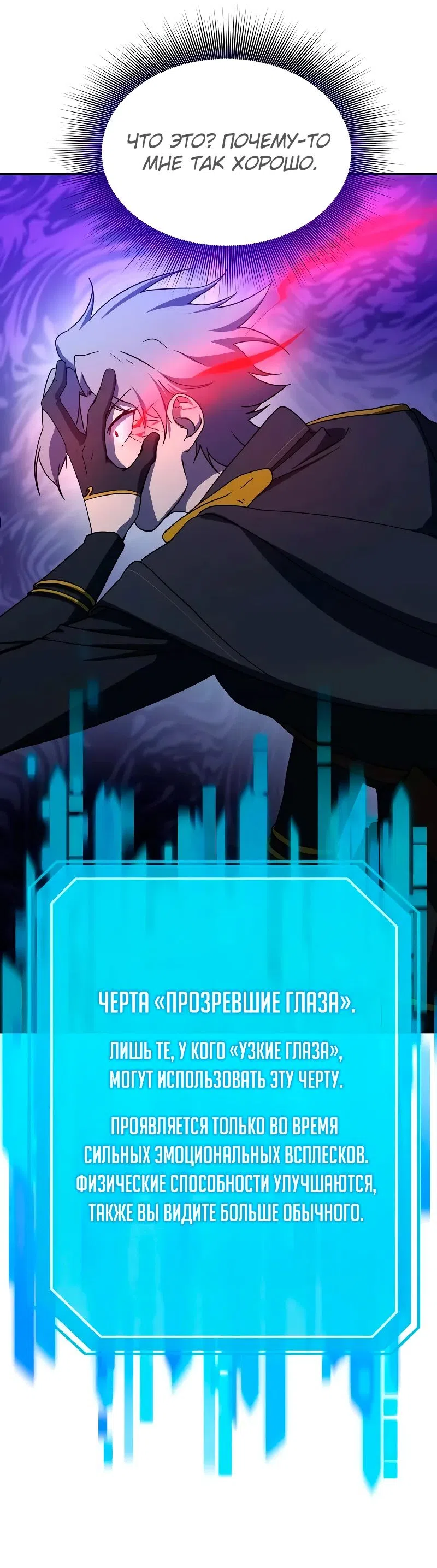 Страница 30 главы 25 манги Идеальный злодей в моём исполнении / Playing the Perfect Fox-Eyed Villain