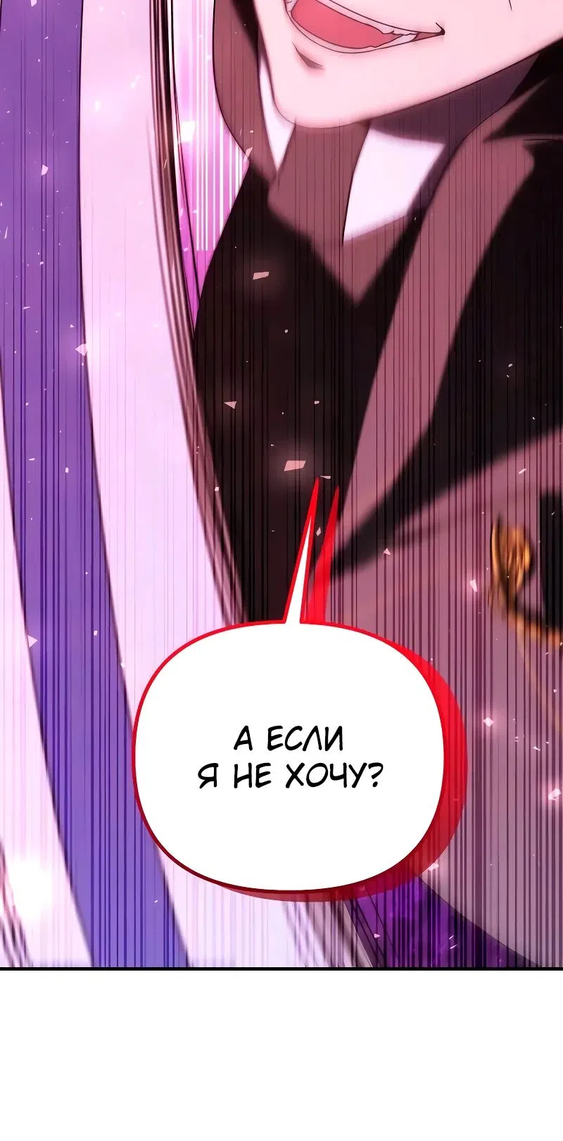 Страница 35 главы 25 манги Идеальный злодей в моём исполнении / Playing the Perfect Fox-Eyed Villain