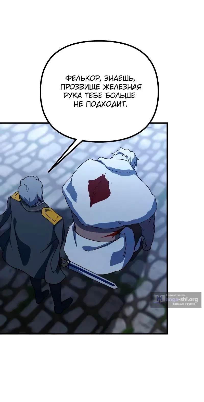 Страница 37 главы 25 манги Идеальный злодей в моём исполнении / Playing the Perfect Fox-Eyed Villain