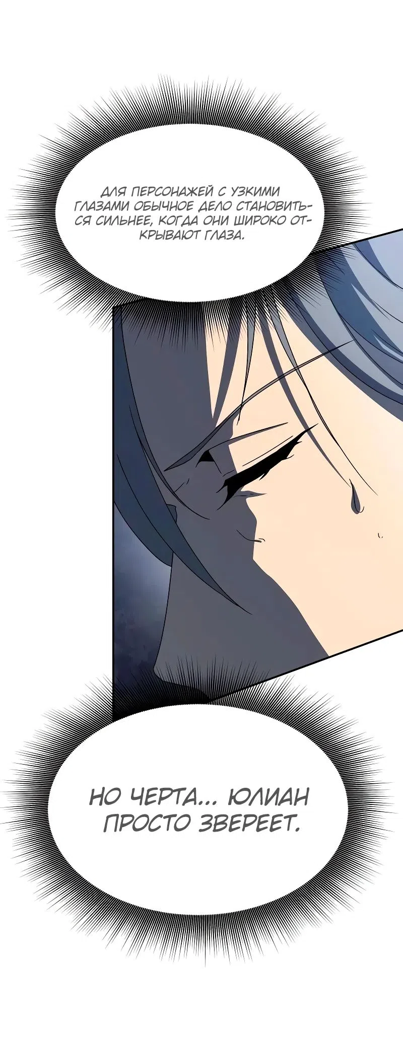 Страница 49 главы 25 манги Идеальный злодей в моём исполнении / Playing the Perfect Fox-Eyed Villain