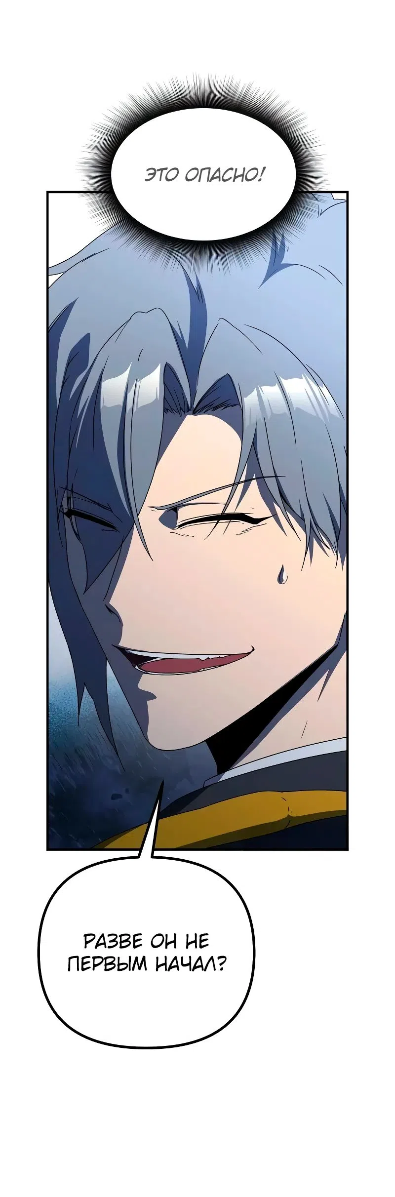 Страница 50 главы 25 манги Идеальный злодей в моём исполнении / Playing the Perfect Fox-Eyed Villain