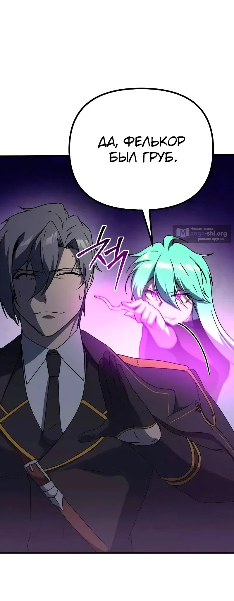 Страница 51 главы 25 манги Идеальный злодей в моём исполнении / Playing the Perfect Fox-Eyed Villain