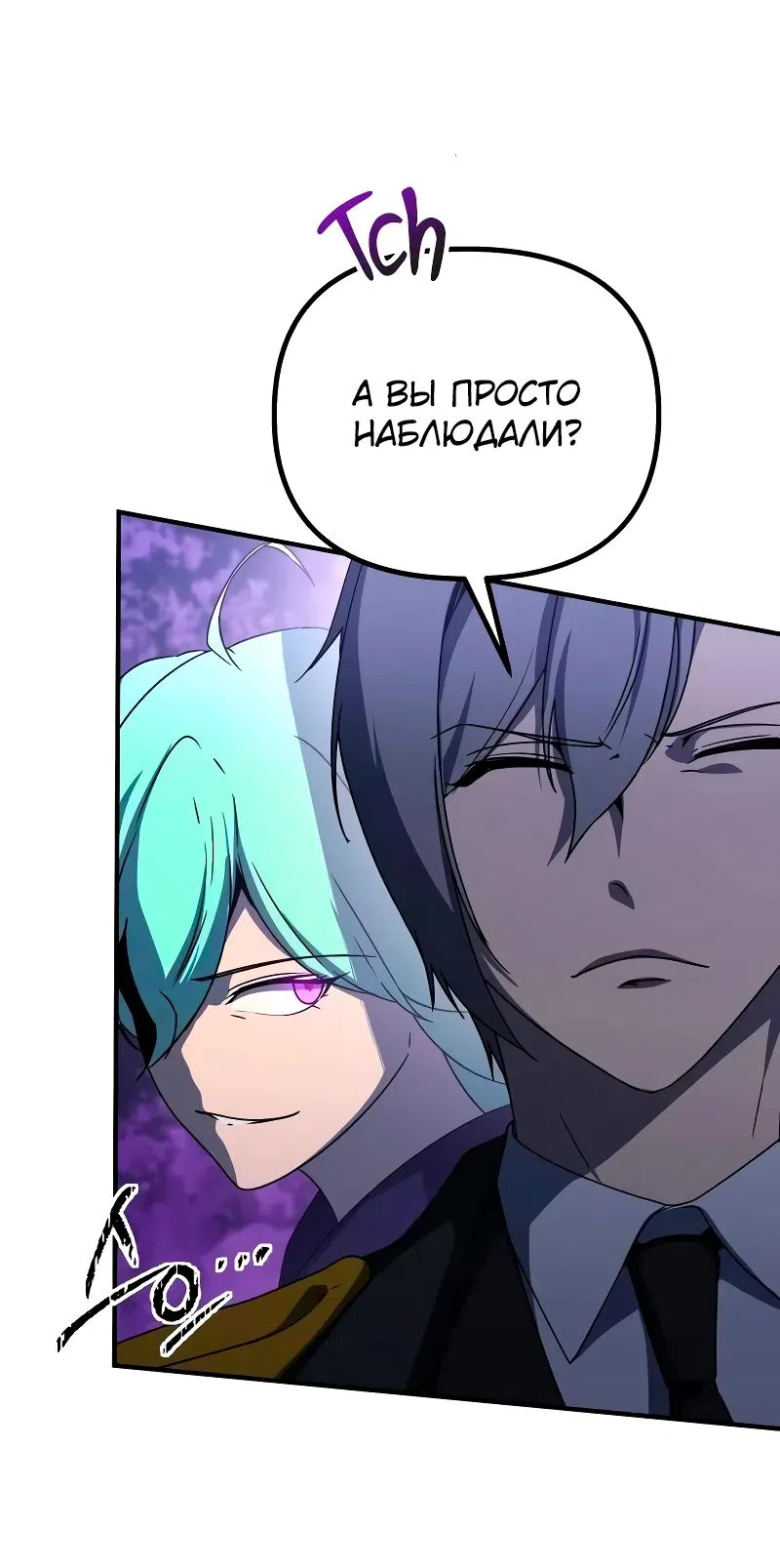 Страница 52 главы 25 манги Идеальный злодей в моём исполнении / Playing the Perfect Fox-Eyed Villain