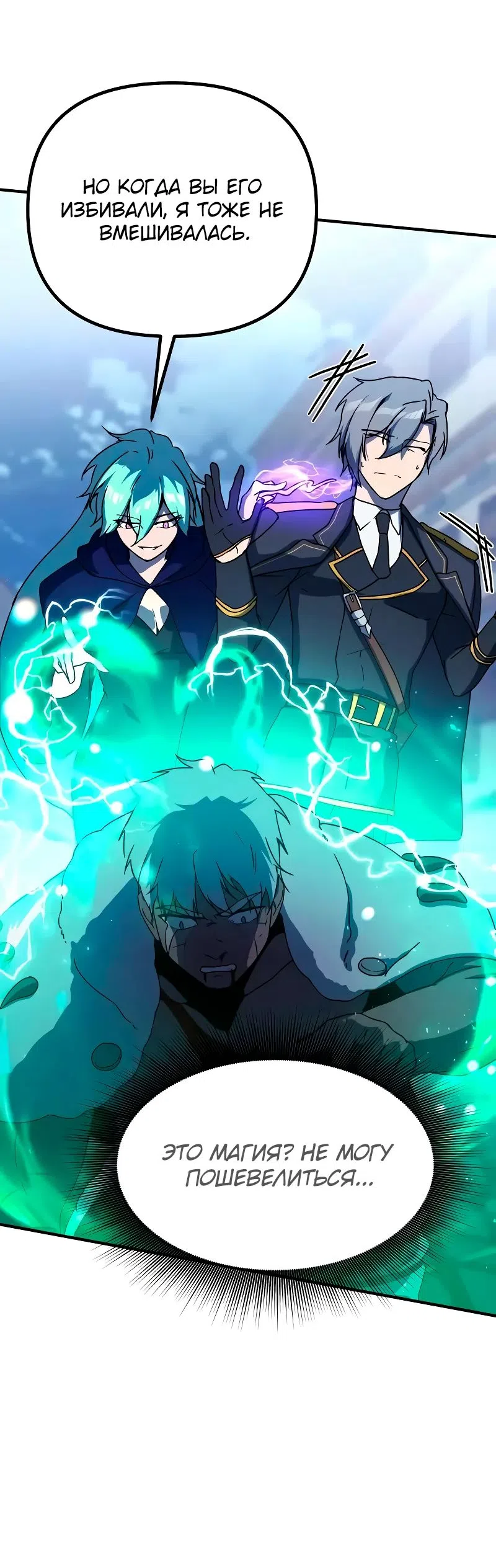 Страница 53 главы 25 манги Идеальный злодей в моём исполнении / Playing the Perfect Fox-Eyed Villain