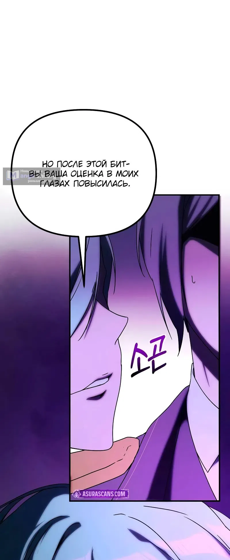Страница 54 главы 25 манги Идеальный злодей в моём исполнении / Playing the Perfect Fox-Eyed Villain