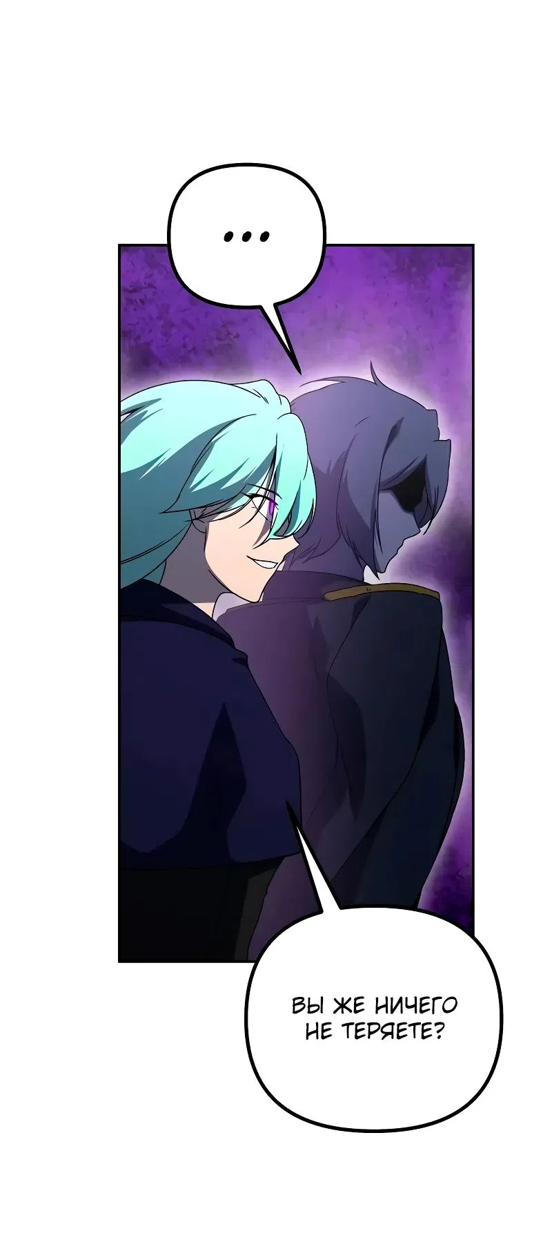 Страница 56 главы 25 манги Идеальный злодей в моём исполнении / Playing the Perfect Fox-Eyed Villain